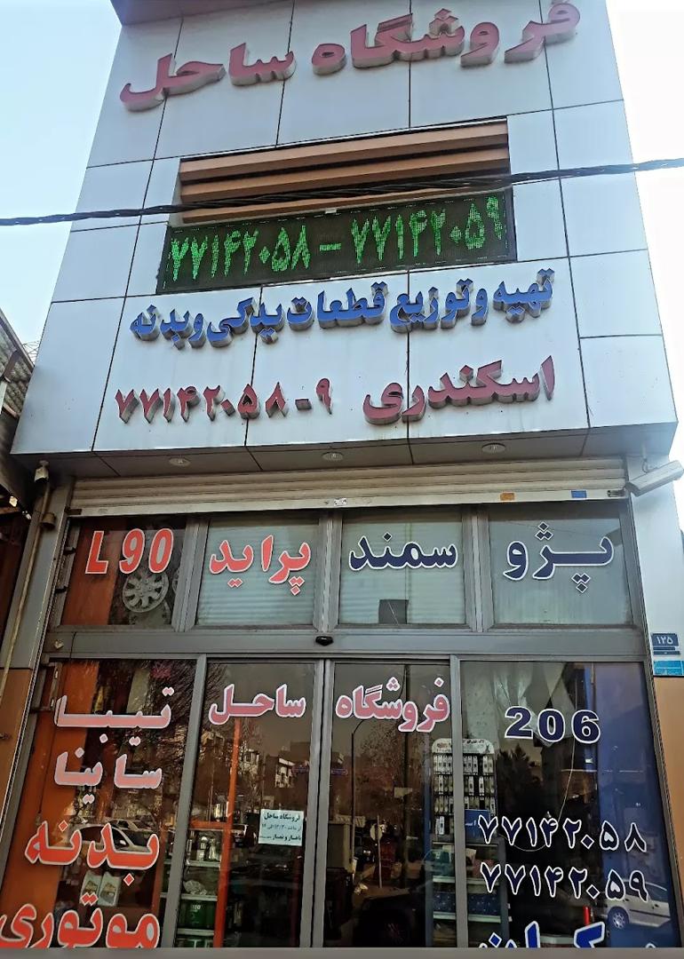 قطعات بدنه